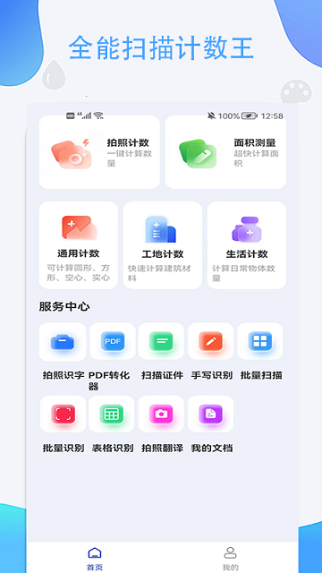 荣发手机扫描全能王app