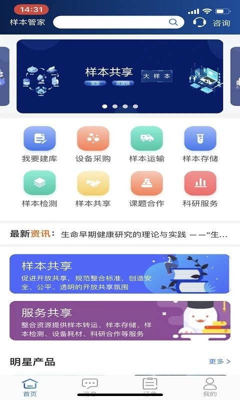 样本云平台
