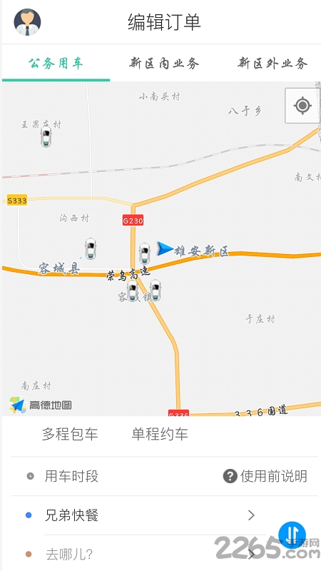 雄安行官方版