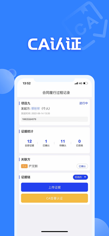 朝元存证app