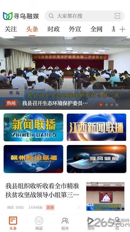尋烏融媒app安卓版