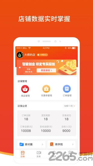 久宝商家助手客户端
