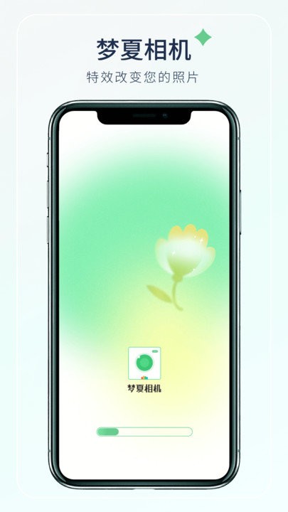 夢夏相機軟件