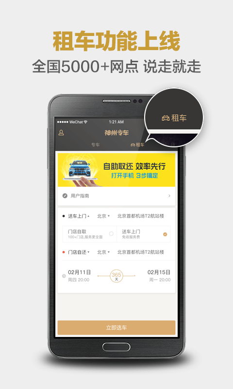 神州專車司機端軟件官方版