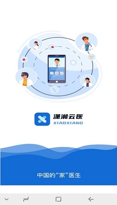 瀟湘云醫醫生版app