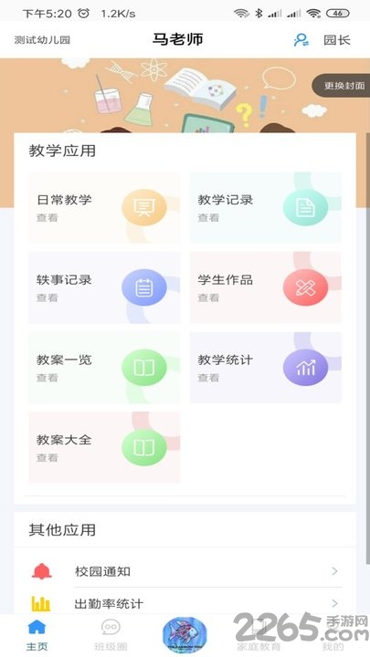 爱乐教app