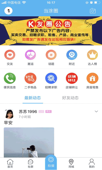 当涂ok论坛最新版