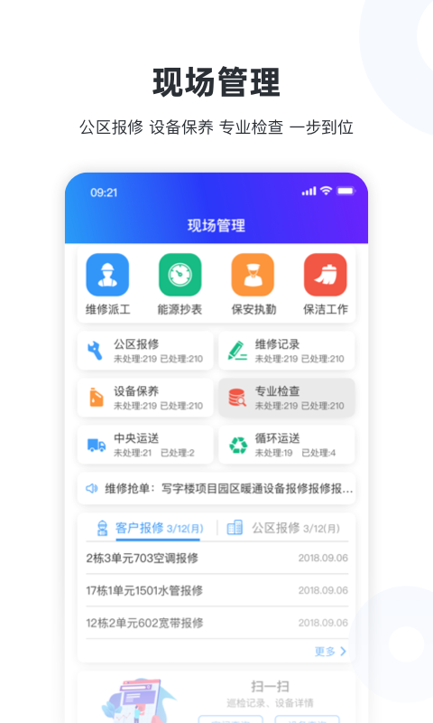 物业社app