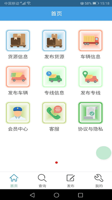 货运全国通官方版