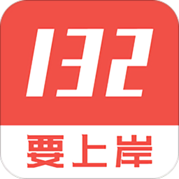 132公考app