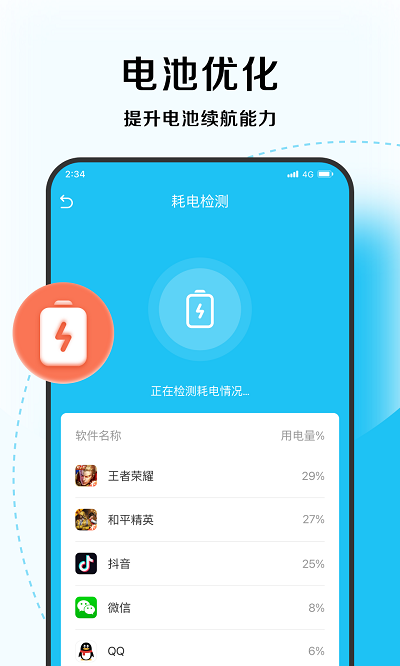 唯速优化大师app