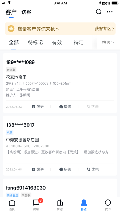 搜房幫經紀云app(改名為經紀云)