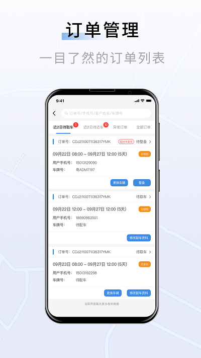 聯友車管app