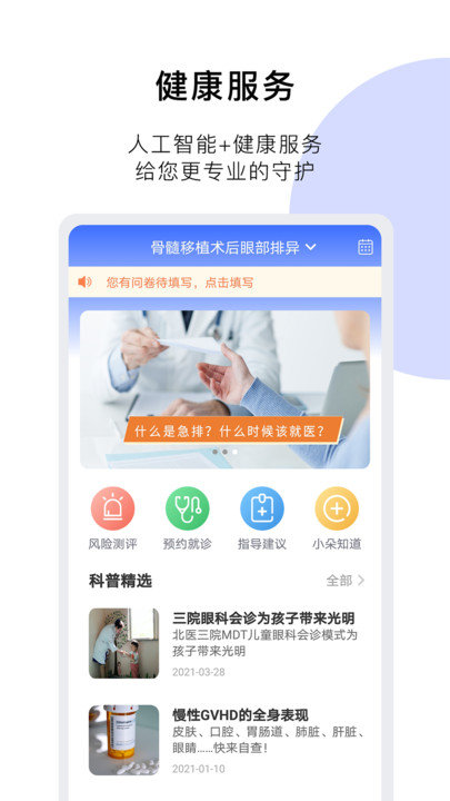 医朵健康app