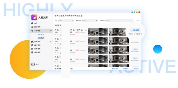 大雁发房手机app