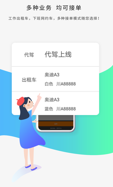 網(wǎng)約的士司機(jī)端