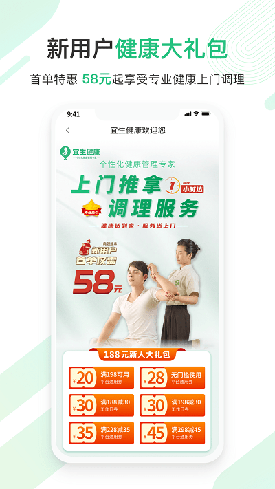 宜生健康官方版