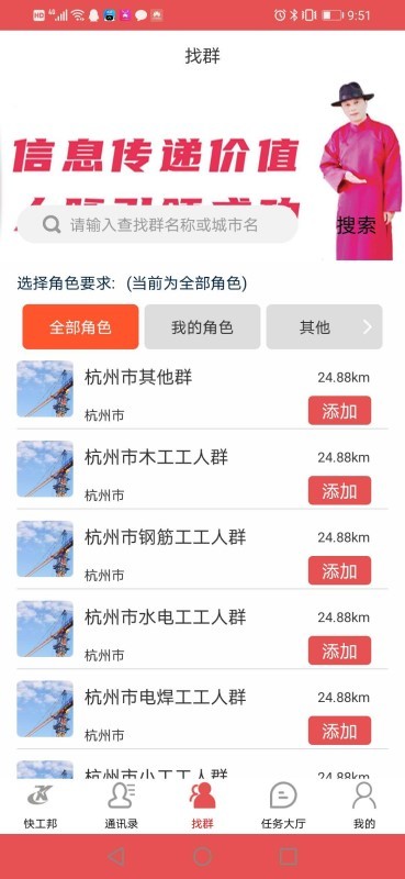 快工邦app官方版