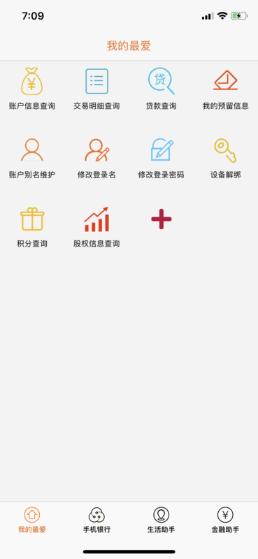 山东农信企业版app