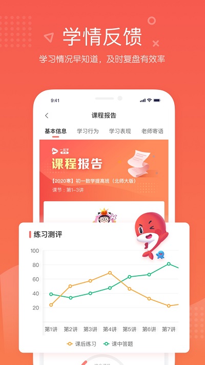 一起学网校app(改名为锦书在线)