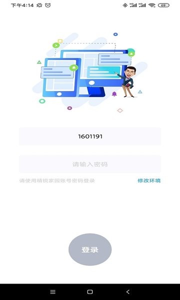 掌上精锐app
