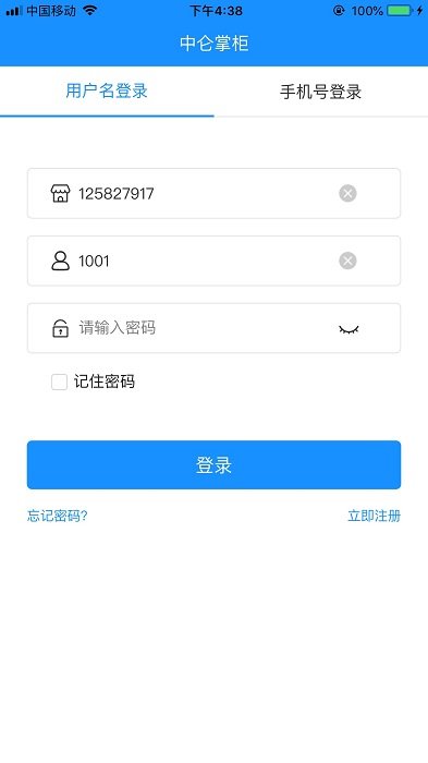 中仑掌柜官方版