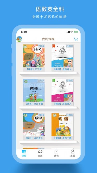 小蜜蜂小学同步课堂app