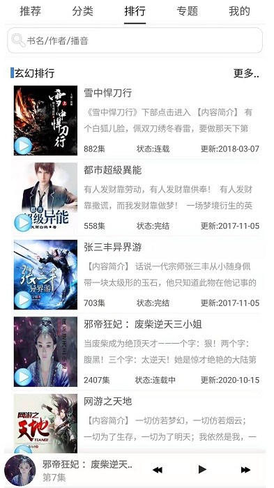有聲小說(shuō)安卓聽(tīng)書app