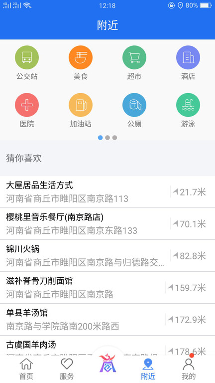 河南商丘便民网(改名商通办)