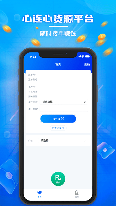 心連心物流官方版