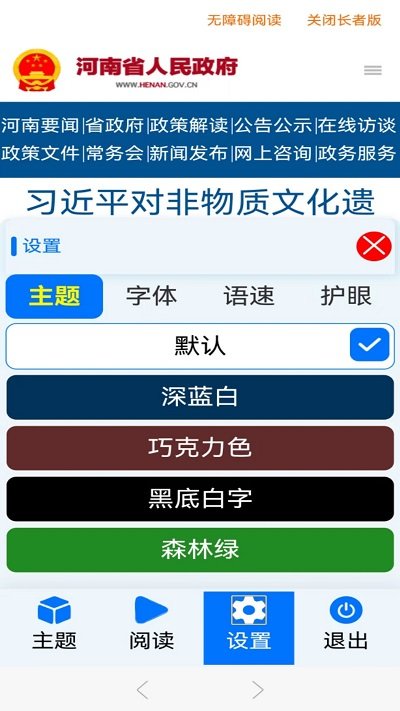 河南政务长者版app