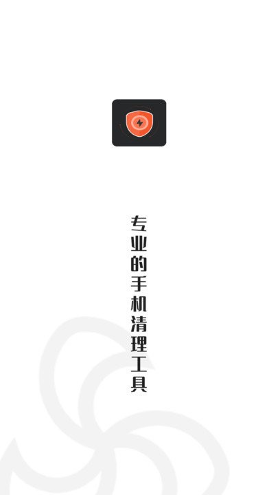 手機垃圾清除軟件