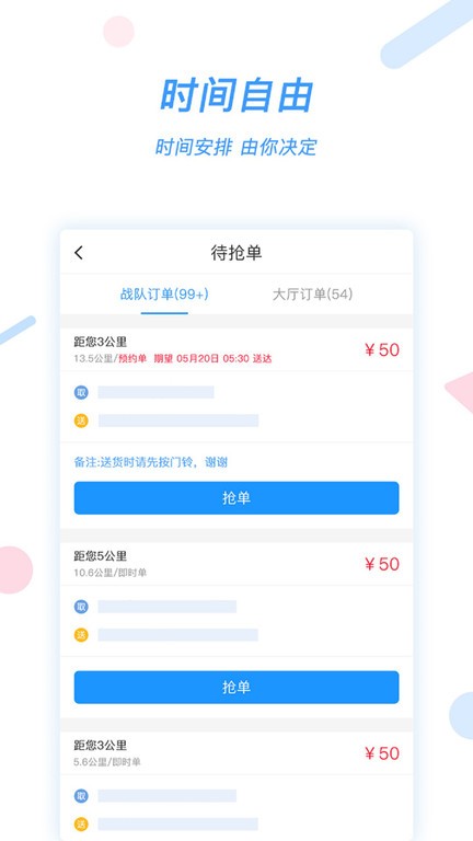 好急騎手軟件