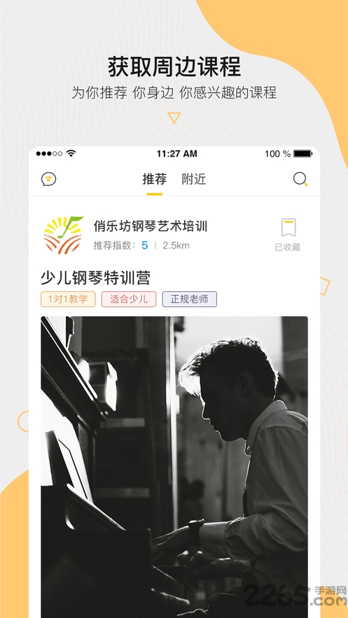 周边课堂app