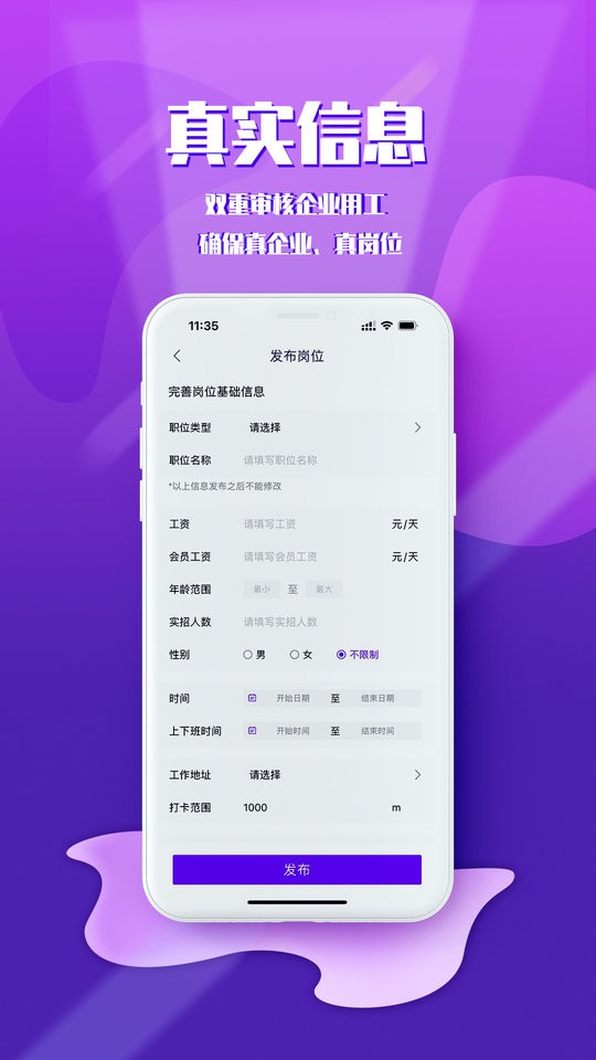 短工企业端app