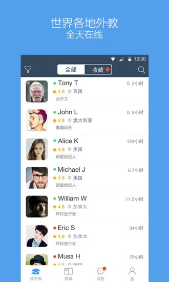 老外趣聊免费版