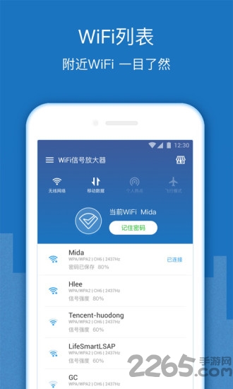 wifi增强放大器app