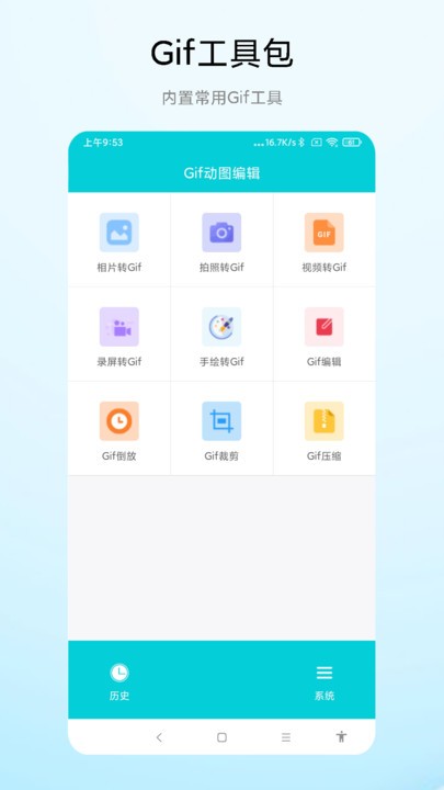 gif动图编辑软件