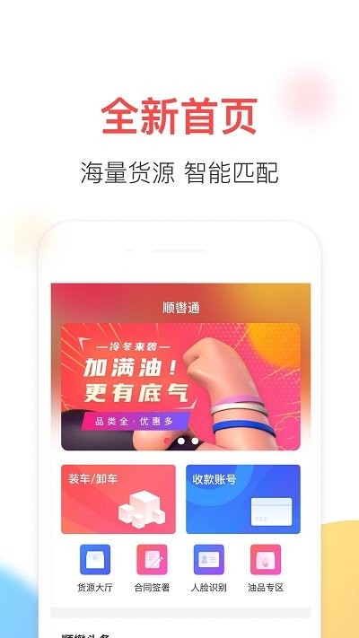順轡通app官方版