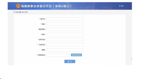 海南e登记app最新版