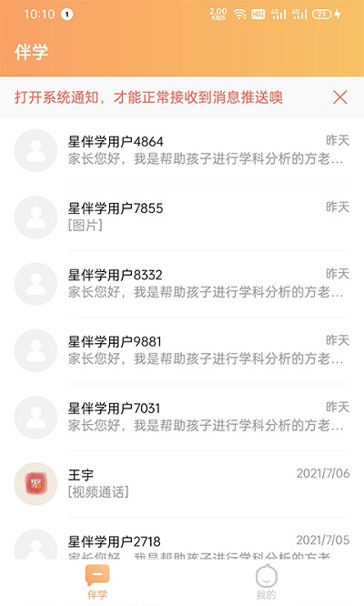 星伴学老师端