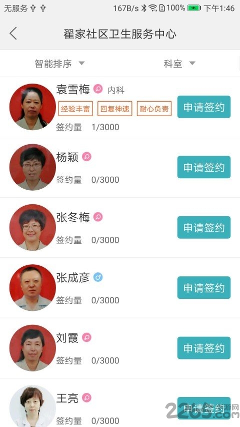 沈醫在線app