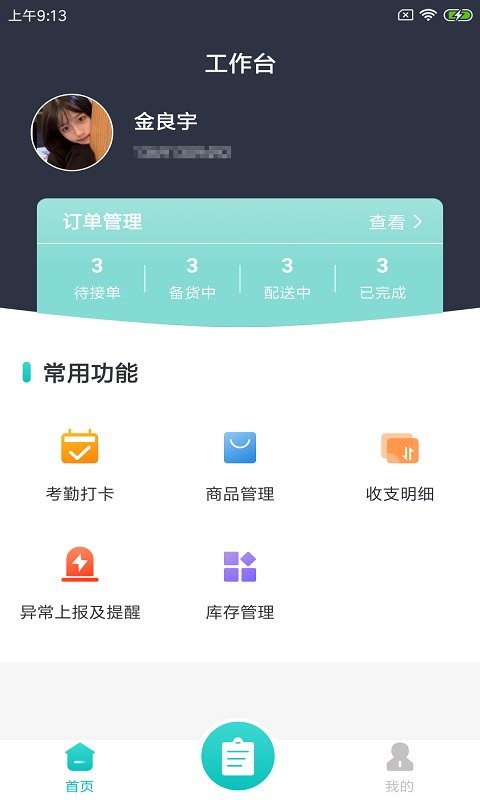 度度蚁商家app