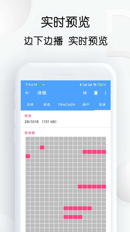 星速bt磁力种子下载器软件