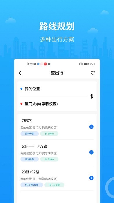 公交出行app