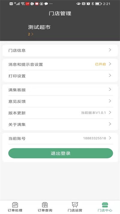 满集到家商家版