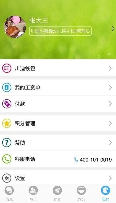 蜂堡办公软件