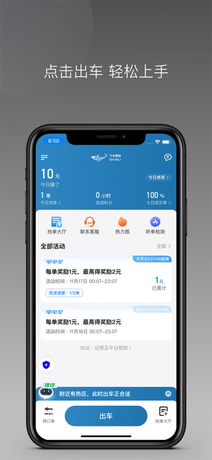 萬合順勵司機端