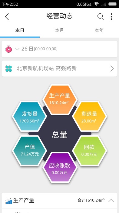 混凝土帮app