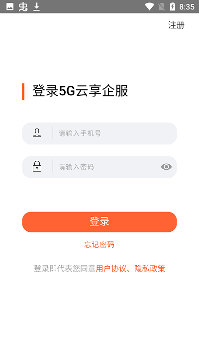 5G云企服app官方版